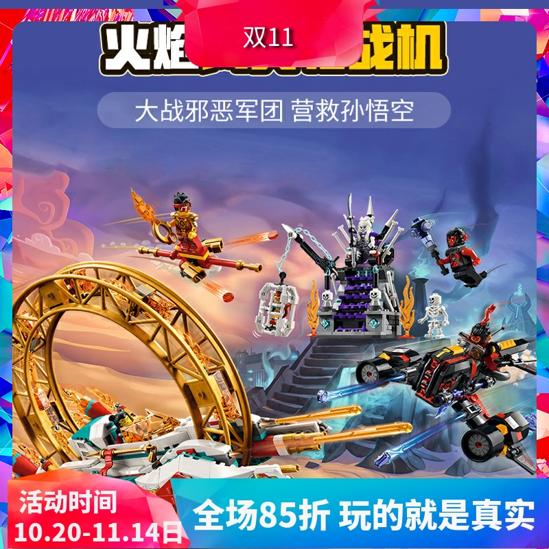 拼装悟空小侠巨型风火轮战车