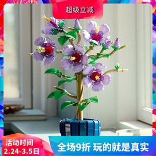 中国积木植物花束芙蓉永生花10372盆栽鲜花儿童拼装玩具女孩礼物