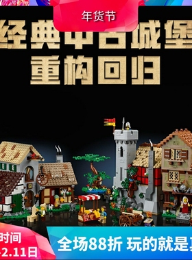 中国积木中世纪城市广场10332小镇集市房子城堡儿童拼装玩具礼物