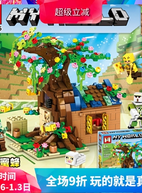 中国积木我的世界养殖蜜蜂的树屋21165铁傀儡儿童益智拼装玩具