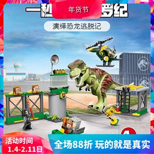 中国积木侏罗纪霸王龙脱逃记76944男孩益智拼装恐龙玩具儿童礼物
