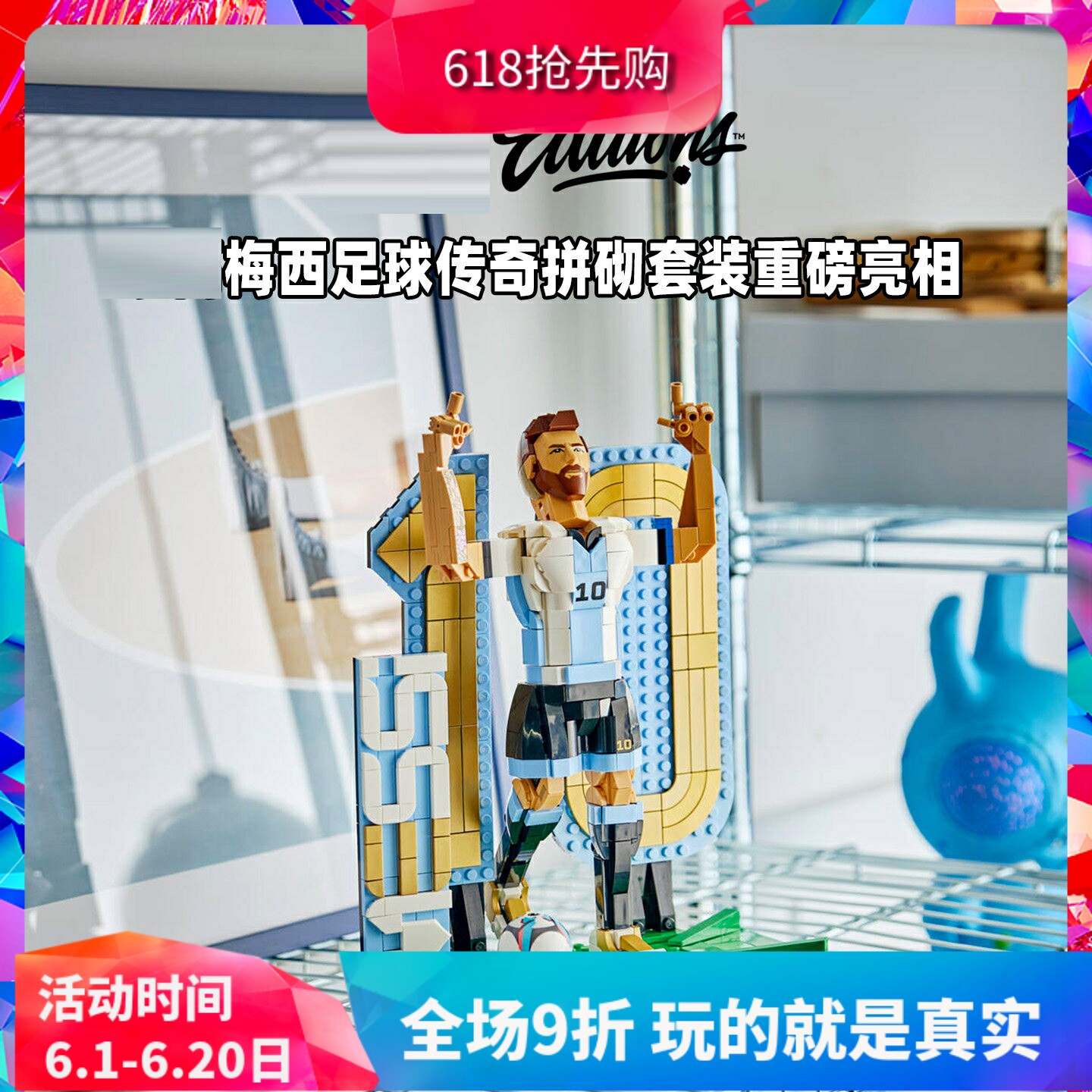 中国积木足球传奇梅西43015世界杯球星男孩拼装玩具球迷礼物模型
