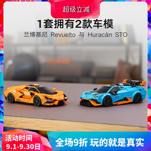 中国积木超级赛车77238兰博基尼