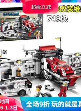 中国积木超级赛车保时捷919&917动力维修站75876男孩拼装玩具礼物