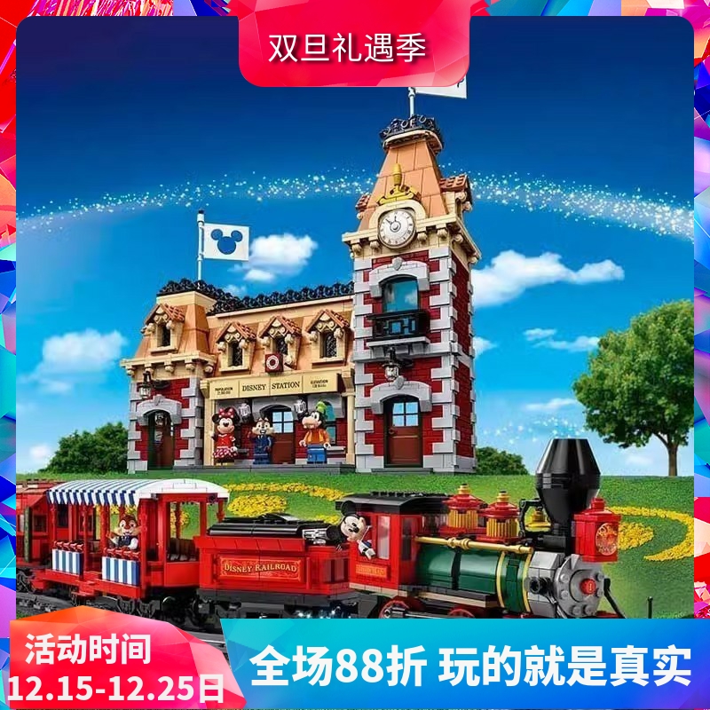 中国积木迪士尼乐园火车站71044遥控火车儿童拼装玩具女孩子礼物