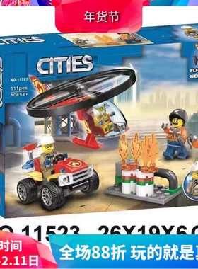 城市系列消防直升机高空救援60248儿童益智拼装中国积木玩具11523