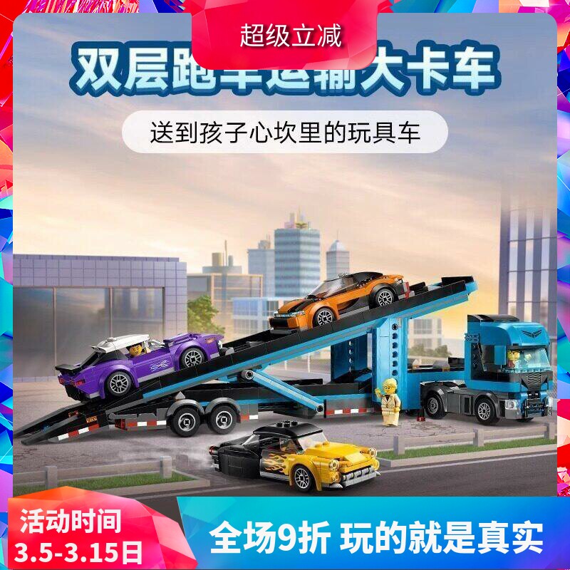 中国积木城市系列60408跑车运输车双层拖车男孩拼装玩具儿童礼物