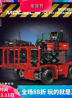 中国积木宇星科技机械组遥控集装箱叉车成人高难度拼装玩具17029