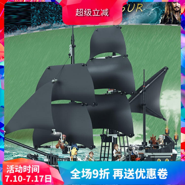 加勒比海盗船黑珍珠号4184儿童益智拼装中国积木玩具模型16006