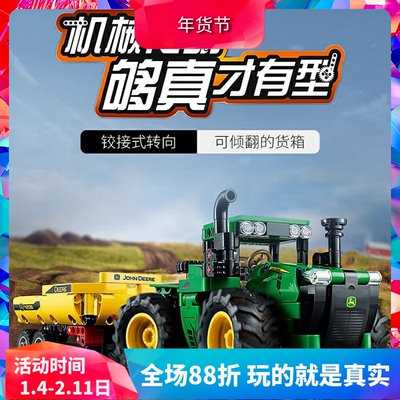 42136机械组系列9620R四驱拖拉机