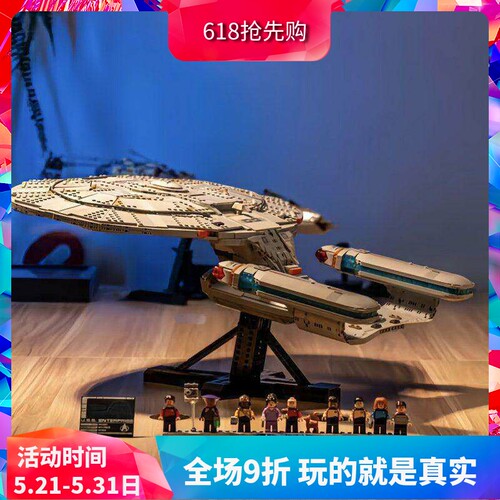 积木玩具星际迷航联邦星舰企业号