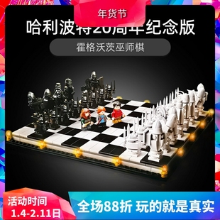 哈利波特76392霍格沃茨巫师棋魔法盘儿童益智拼装中国积木玩具