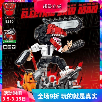 中国积木电锯人恶魔链锯人机甲