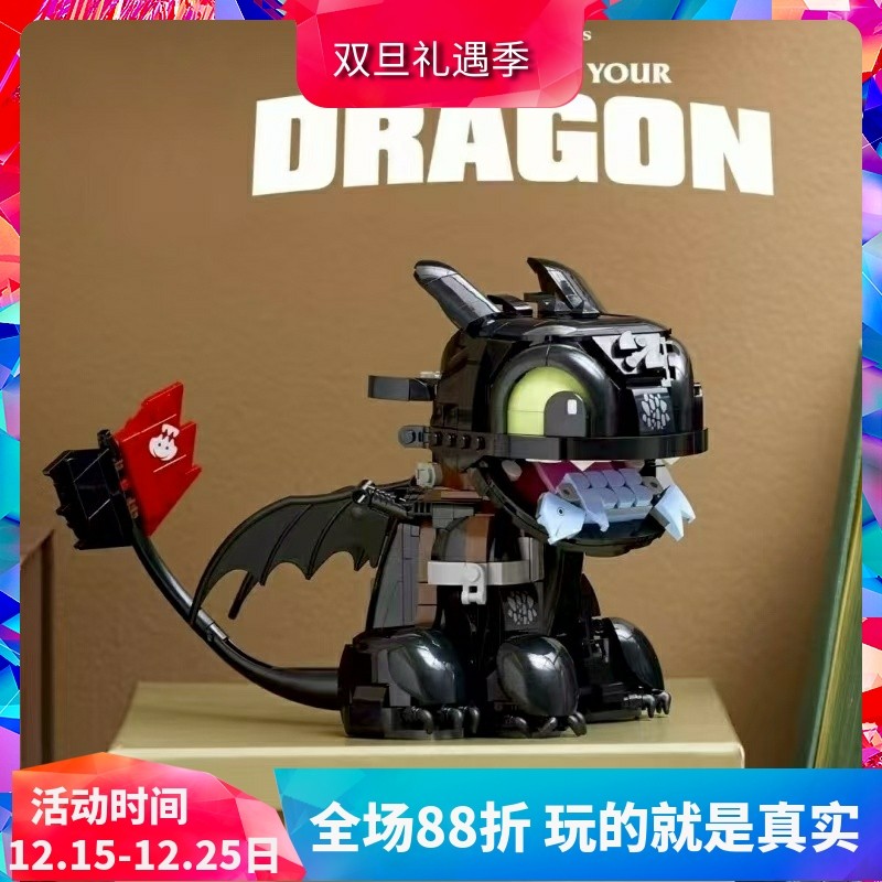 积木玩具驯龙高手无牙仔10375