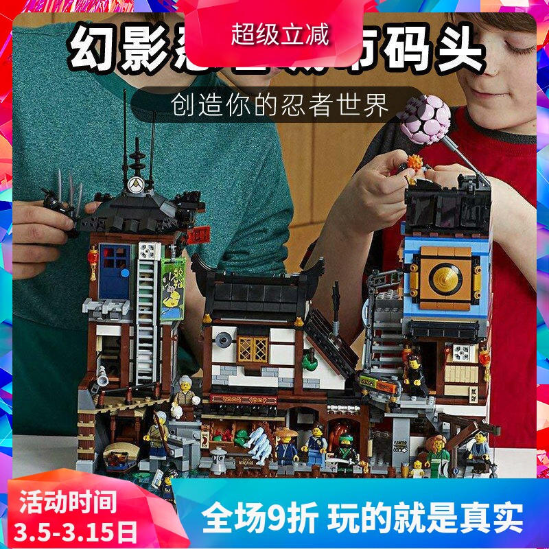 中国积木幻影忍者城市码头70657男孩子大型拼装儿童玩具礼物10941