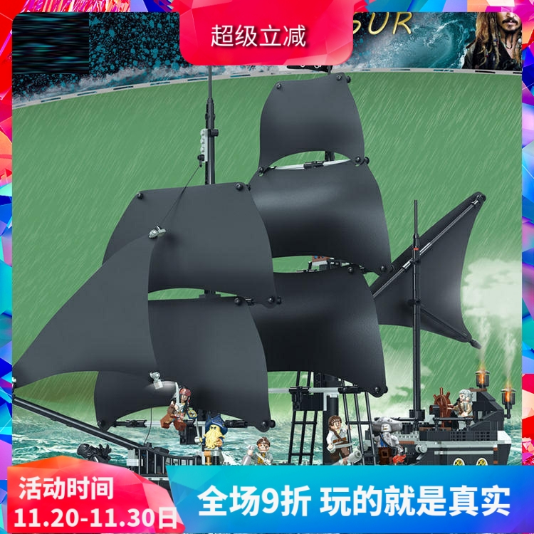 加勒比海盗船黑珍珠号4184儿童益智拼装中国积木玩具模型16006
