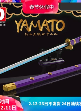 海贼王索隆阎魔刀男孩子拼装中国积木武器儿童玩具DK1502