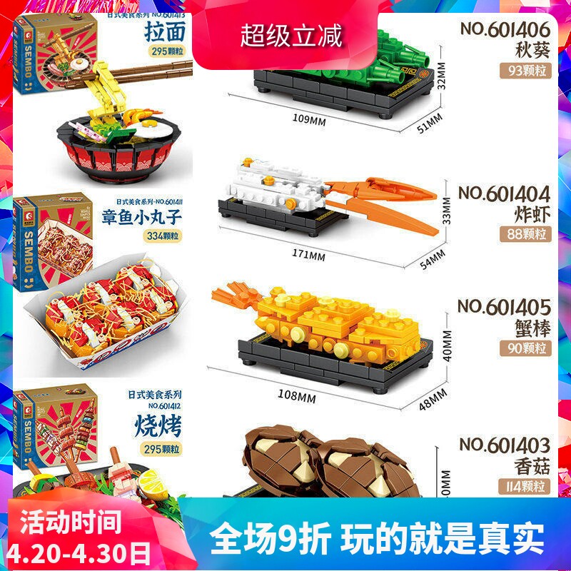 森宝日式美食章鱼小丸子拉面儿童拼装中国积木厨房玩具礼物