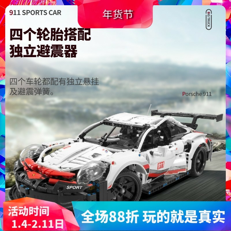 科技机械组911 RSR赛车42096高难度男孩拼装中国积木儿童玩具礼物,玩具/童车/益智/积木/模型,普通塑料积木,淘宝优惠券,粉丝福利购,淘宝优惠卷