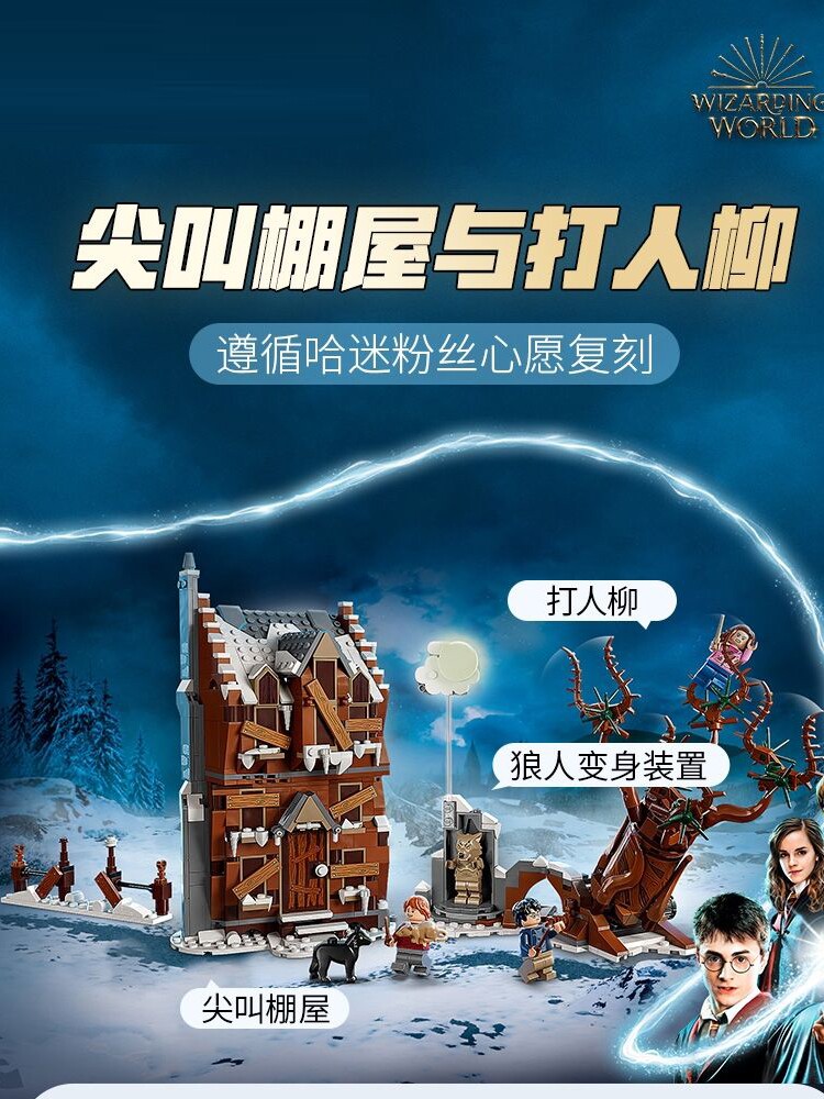 중국 빌딩 블록 해리포터 시리즈 76407 비명 오두막과 WHOMPING 버드 나무 어린이 조립 빌딩 블록 장난감