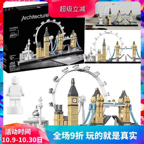中国积木世界名建筑天际线伦敦21034地标儿童益智拼装玩具礼物