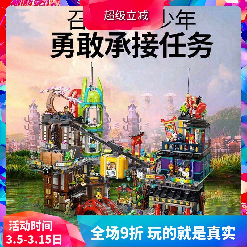 中国积木幻影忍者系列71799忍者集市大型男孩子拼装玩具儿童礼物