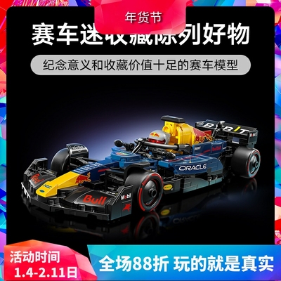 积木超级赛车77243红牛车队RB20