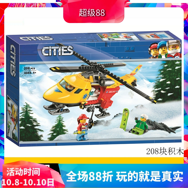 中国积木城市系列急救直升机60179儿童拼装玩具男孩飞机礼物10868