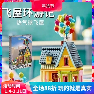 中国积木迪士尼飞屋环游记43217气球房子儿童益智拼装玩具礼物