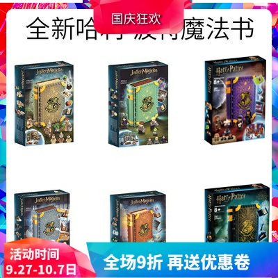 哈利波特魔法书儿童益智积木
