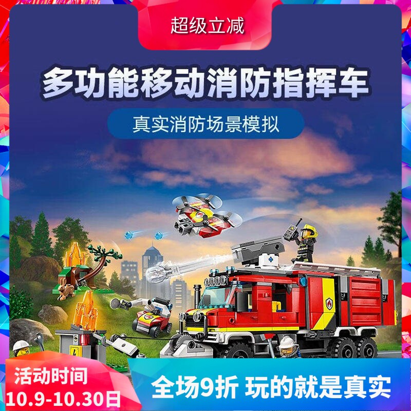 中国积木城市警察系列60374消防指挥车男孩子拼装玩具儿童节礼物