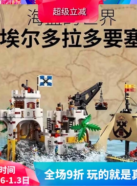 中国积木10320加勒比海盗埃尔多拉多要塞堡垒城堡男孩子拼装玩具