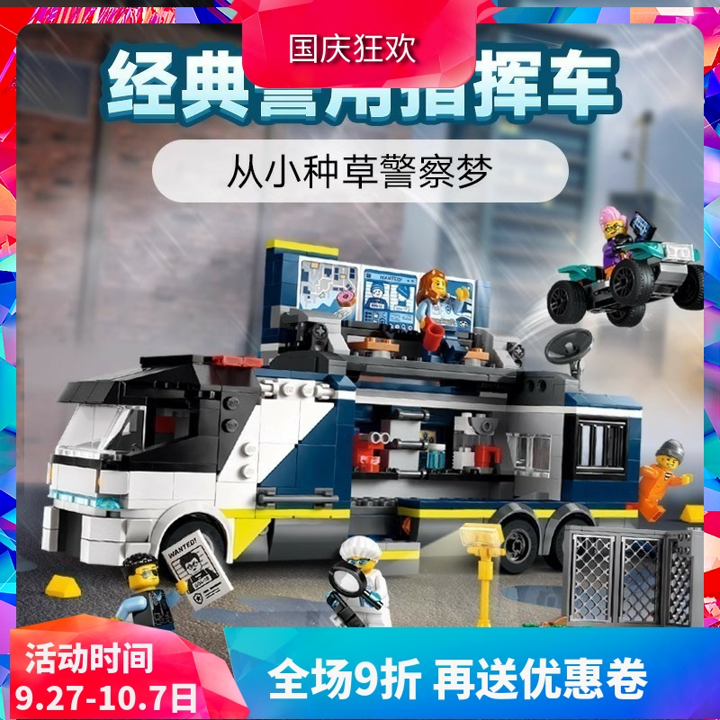 城市系列60418警用指挥车积木