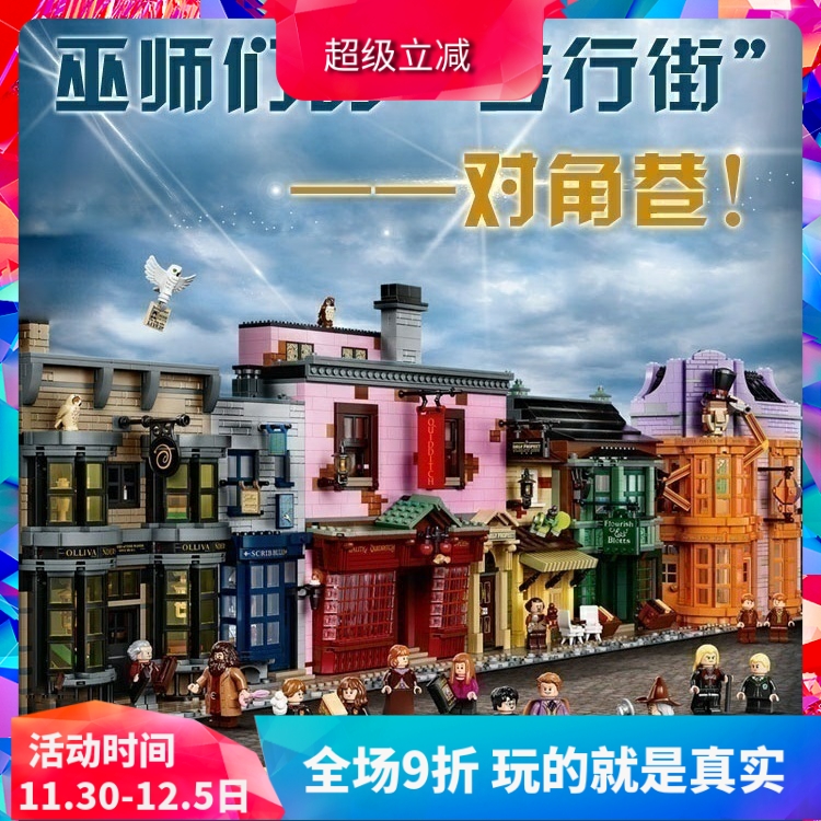 街景灯光版对角巷玩具拼装积木