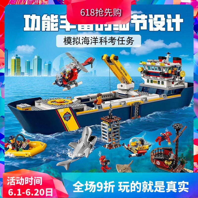 城市组60266海洋探险巨轮基地儿童拼装中国积木轮船玩具男孩11617
