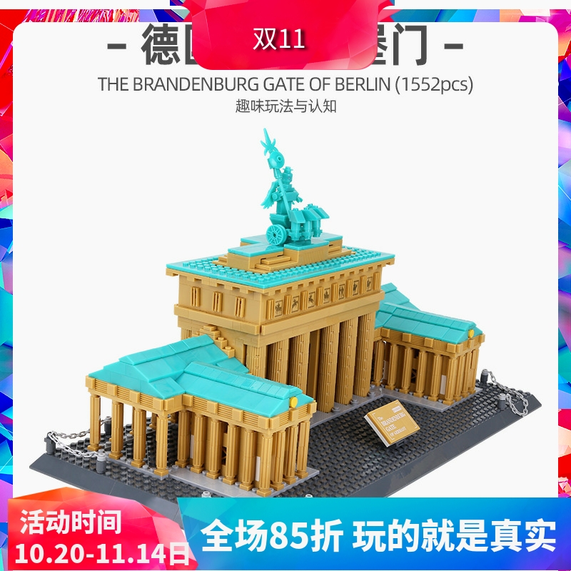 建筑德国儿童拼装摆件勃兰登堡门