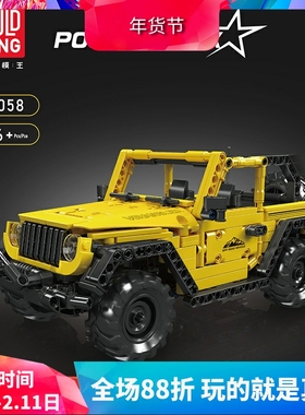 中国积木宇星模王机械组牧马人回力越野车男孩拼装玩具礼物15058