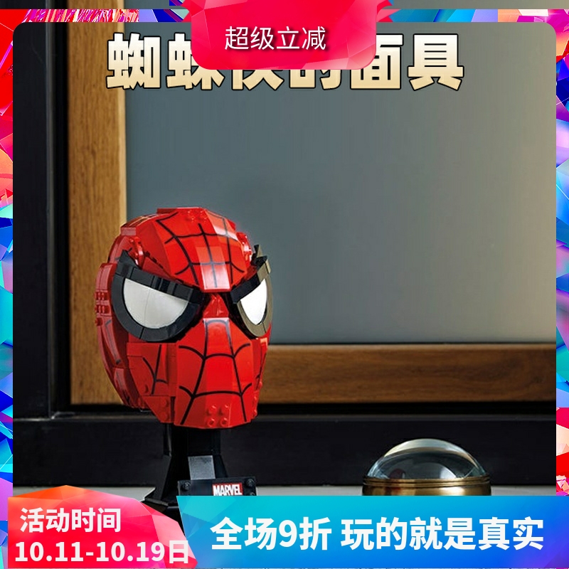 中国积木超级英雄76285蜘蛛侠面具头盔男孩拼装玩具儿童礼物模型