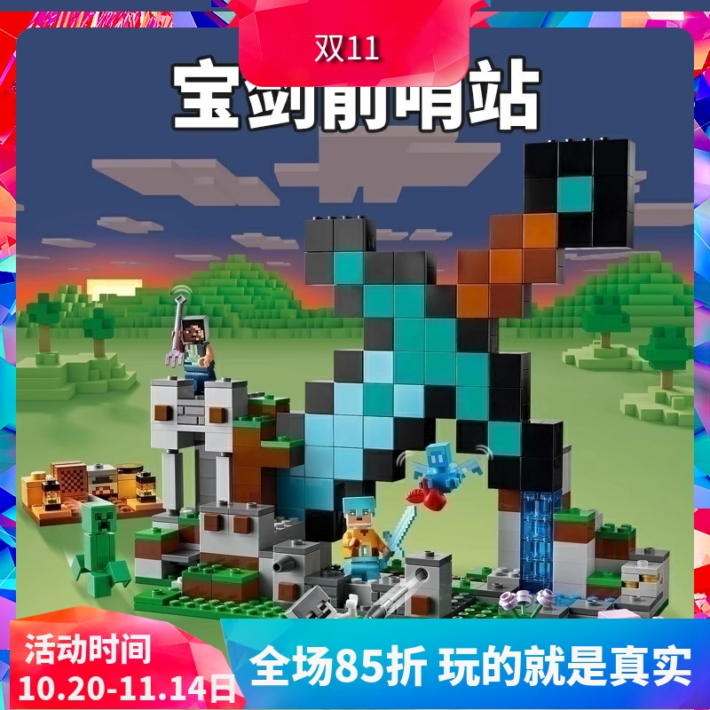 我的世界宝剑前哨站21244积木