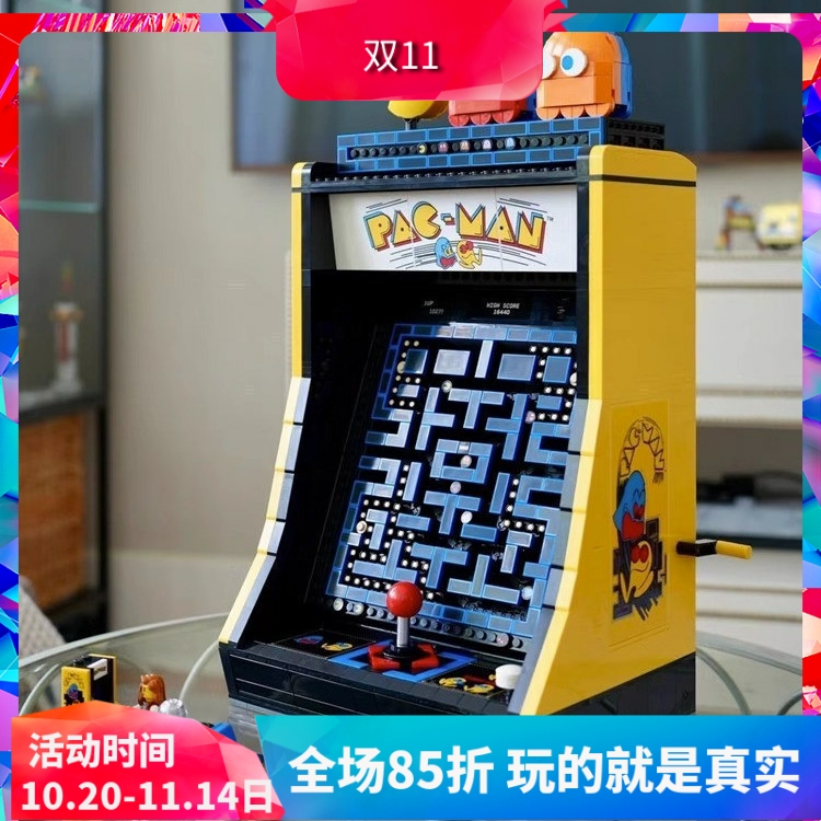 创意系列10323吃豆人街机游戏机儿童益智拼装模型积木玩具礼物