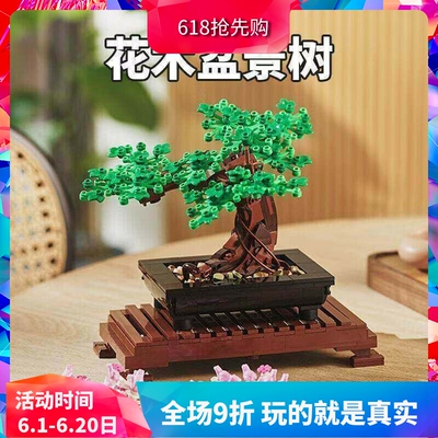 中国积木盆景盆栽迎客松10281