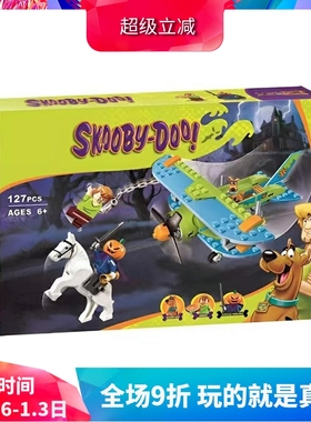 中国积木史酷比神秘飞机历险记75901男孩子拼装儿童玩具礼物10429