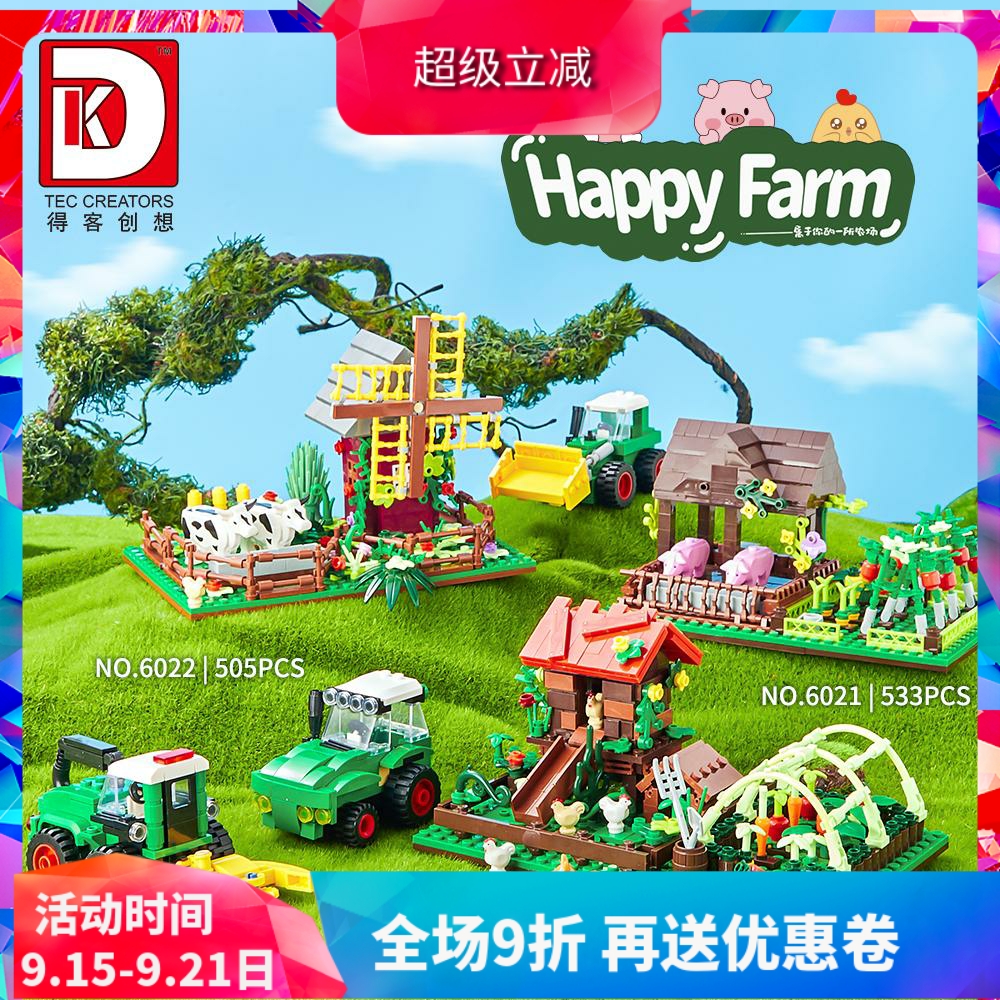 积木得客创想养殖农场动物风车