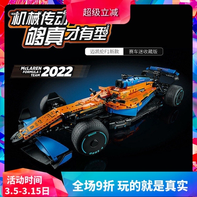 42141科技机械组迈凯伦F1赛车