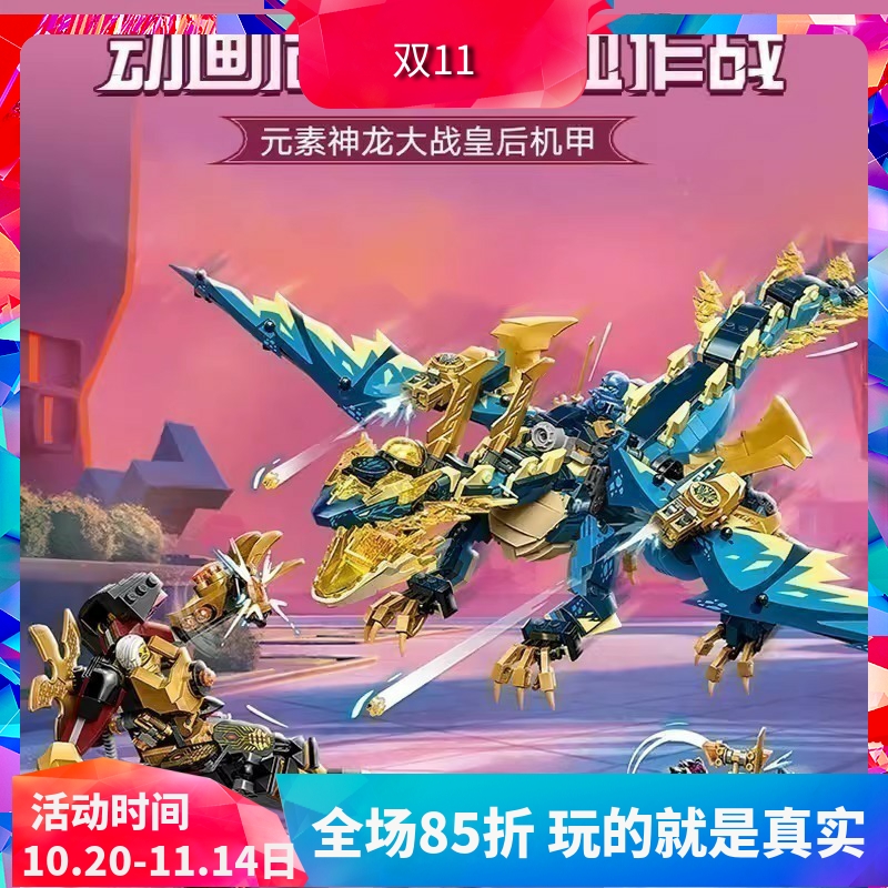 元素神龙大战皇后机甲忍者积木