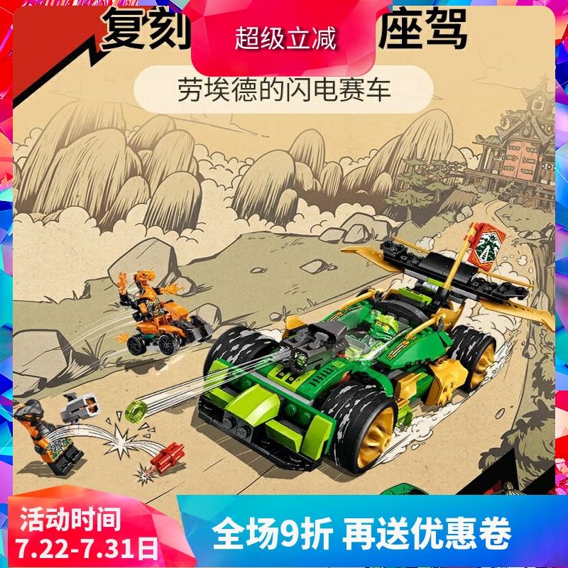 71763忍者劳埃德的闪电赛车