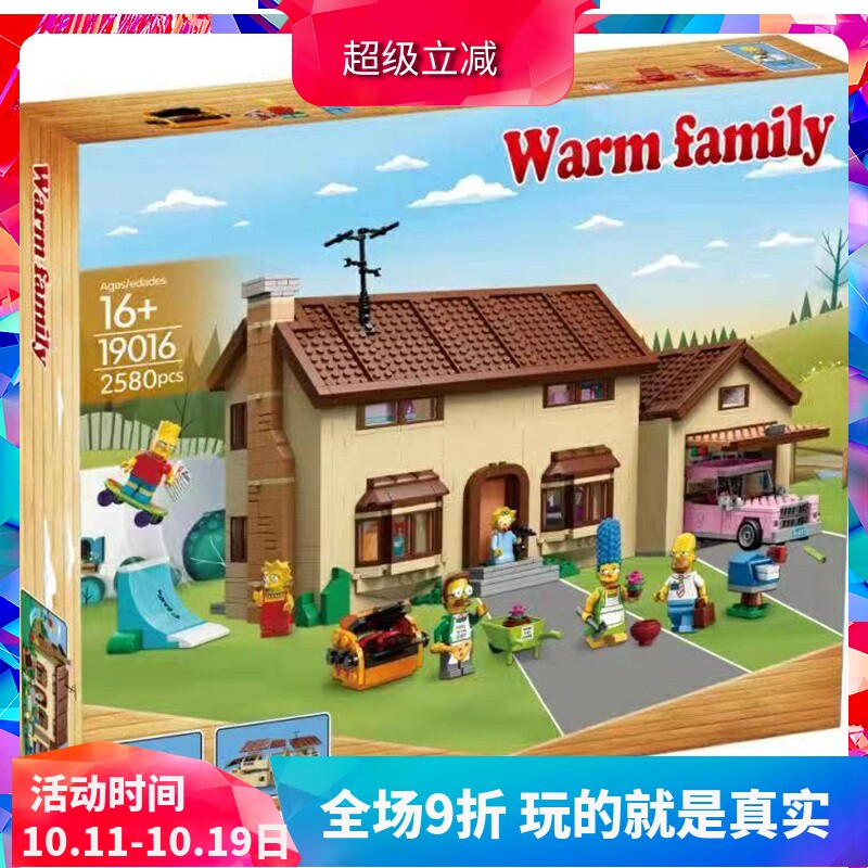 辛普森一家大房子71006儿童益智拼装中国积木大型玩具礼物16005