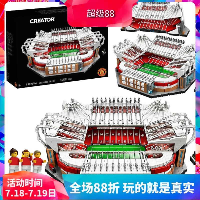 老特拉福德球场10272积木