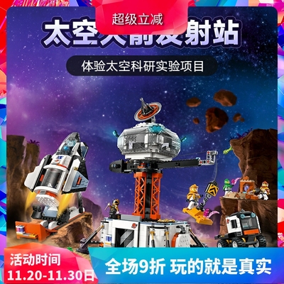 城市系列太空火箭发射站60434