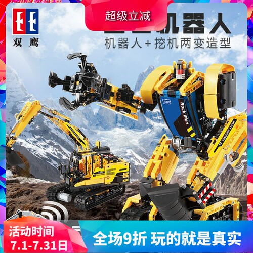 双鹰遥控挖掘机玩具拼装积木